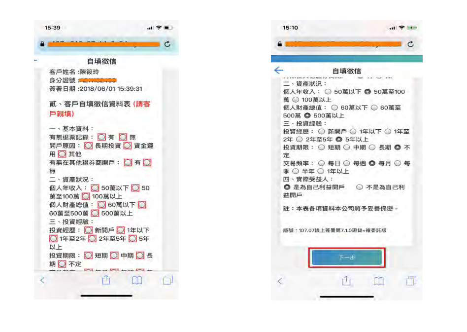 圖片來源：翻攝自富邦證券官網 ─ 線上開戶操作手冊