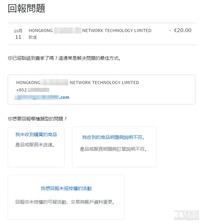 Paypal 被盜刷兩萬多元處理全紀錄，怎麼找 Paypal 退款？怎麼請信用卡公司止付？