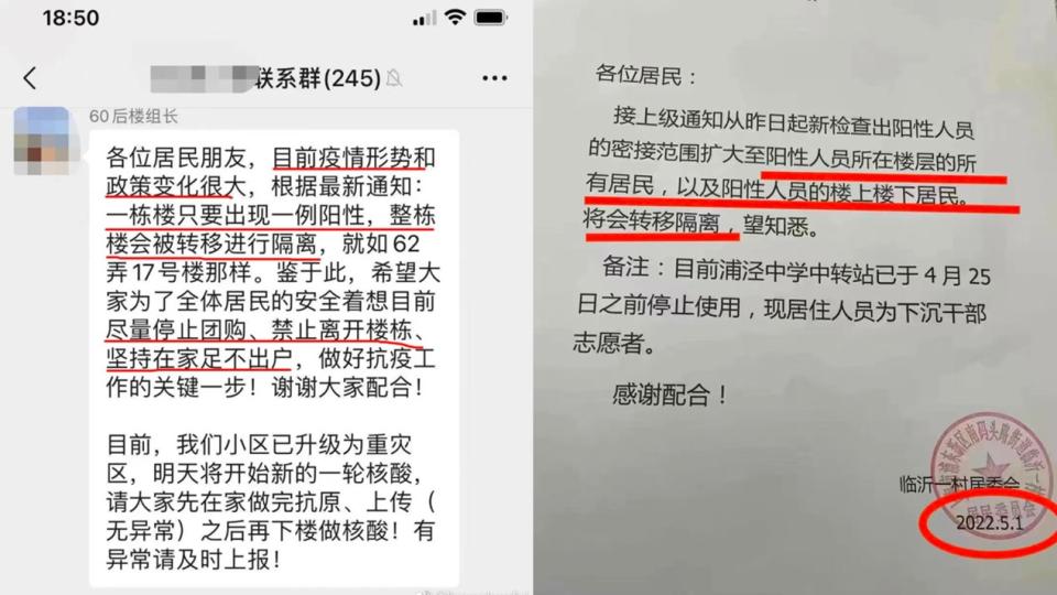 許多上海居民都收到「一人陽性、全樓轉運」的通知。（圖／翻攝自liangchenfei 微博）