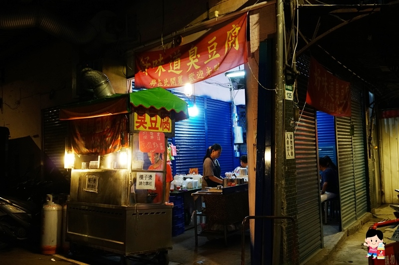 板橋美食.好味道臭豆腐.南雅夜市美食.湳雅夜市必吃.板橋臭豆腐推薦.湳雅夜市臭豆腐.