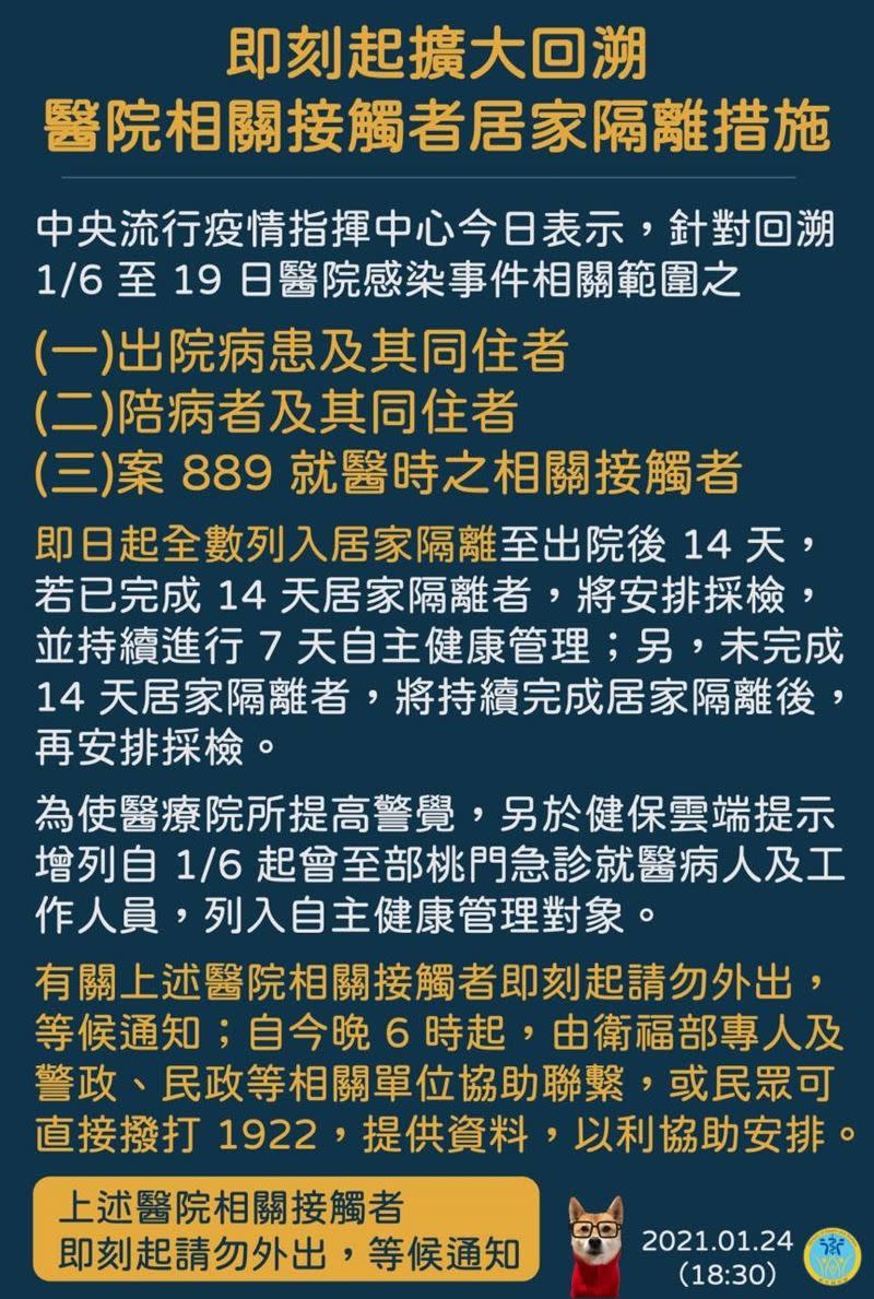 指揮中心：即刻起擴大回溯醫院接觸者居家隔離措施。（圖／指揮中心提供）