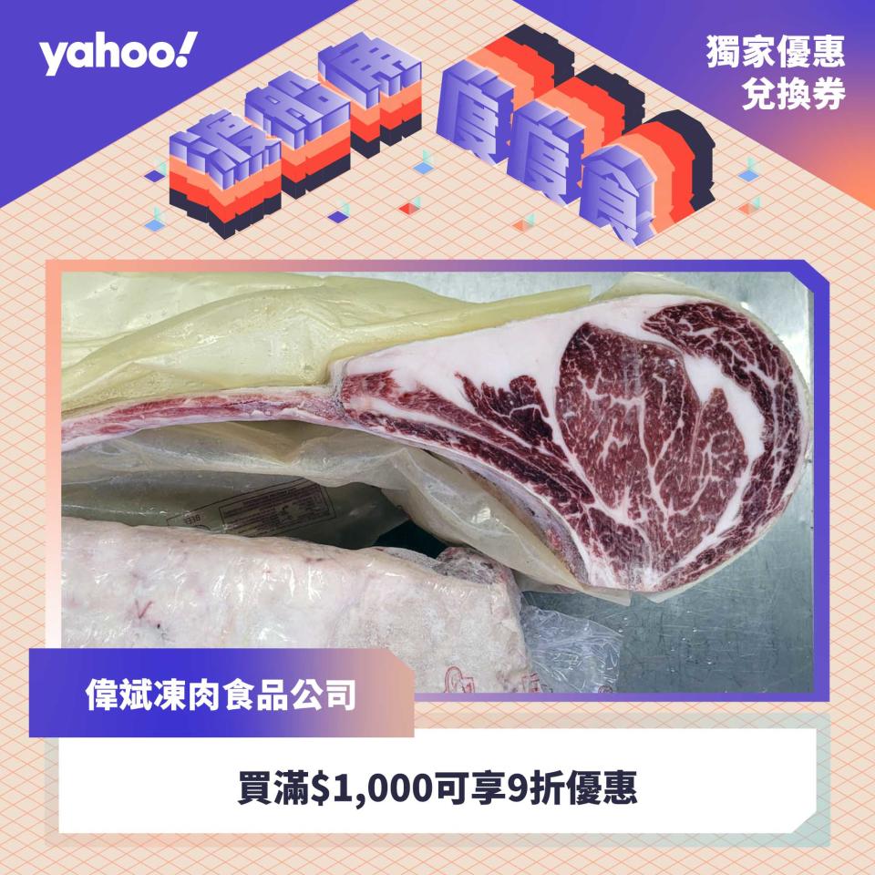 渡船角美食優惠│凍肉優惠！偉斌凍肉食品公司買滿$1000享9折優惠