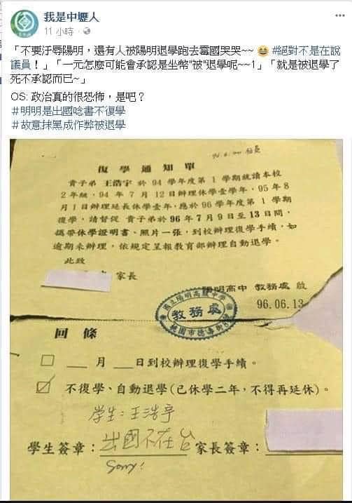 先前有網友流傳王浩宇被陽明退學。（圖／翻攝自王浩宇臉書）