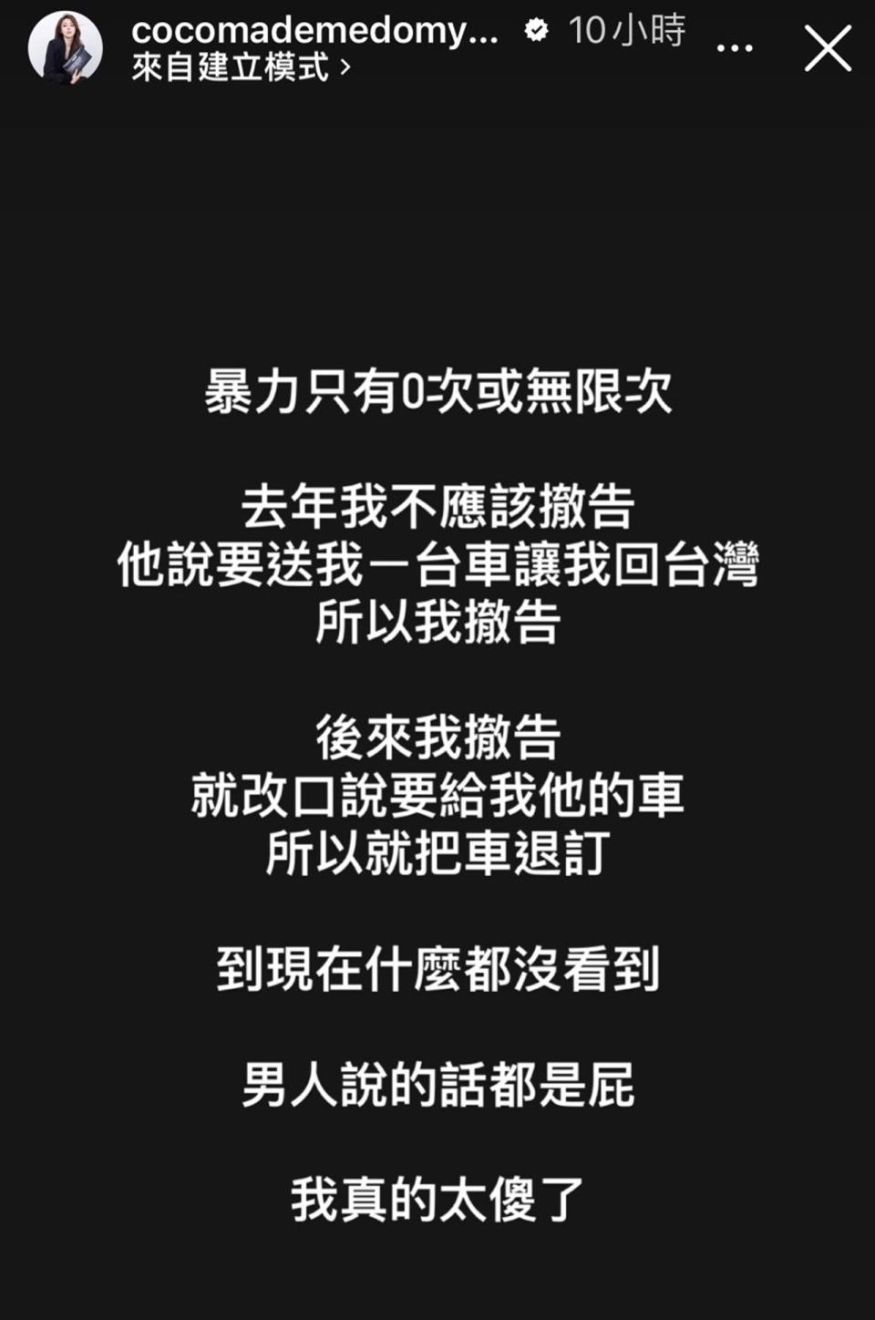 林千又後悔當初不該因為男友送車就心軟撤告回台灣。（翻攝自林千又IG）