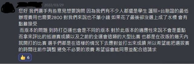 本屆亞運《爐石戰記》選拔賽爆出了不小的流程爭議，也導致前《爐石戰記》人上人撒旦降臨退賽抗議