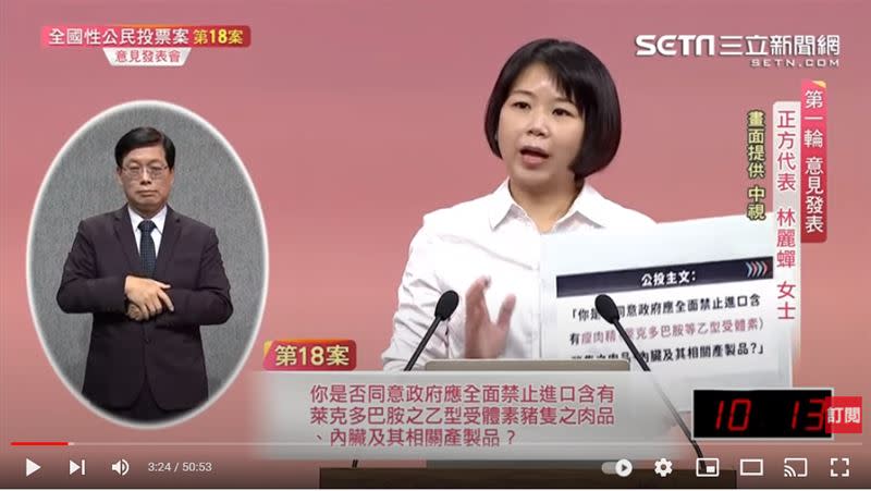 反萊豬進口案第三場公投說明會，正方代表國民黨前立委林麗蟬，對上反方代表經濟部長王美花。