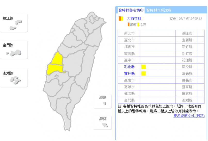 氣象局對彰化、雲林兩地發布大雨特報。（圖／翻攝自氣象局）