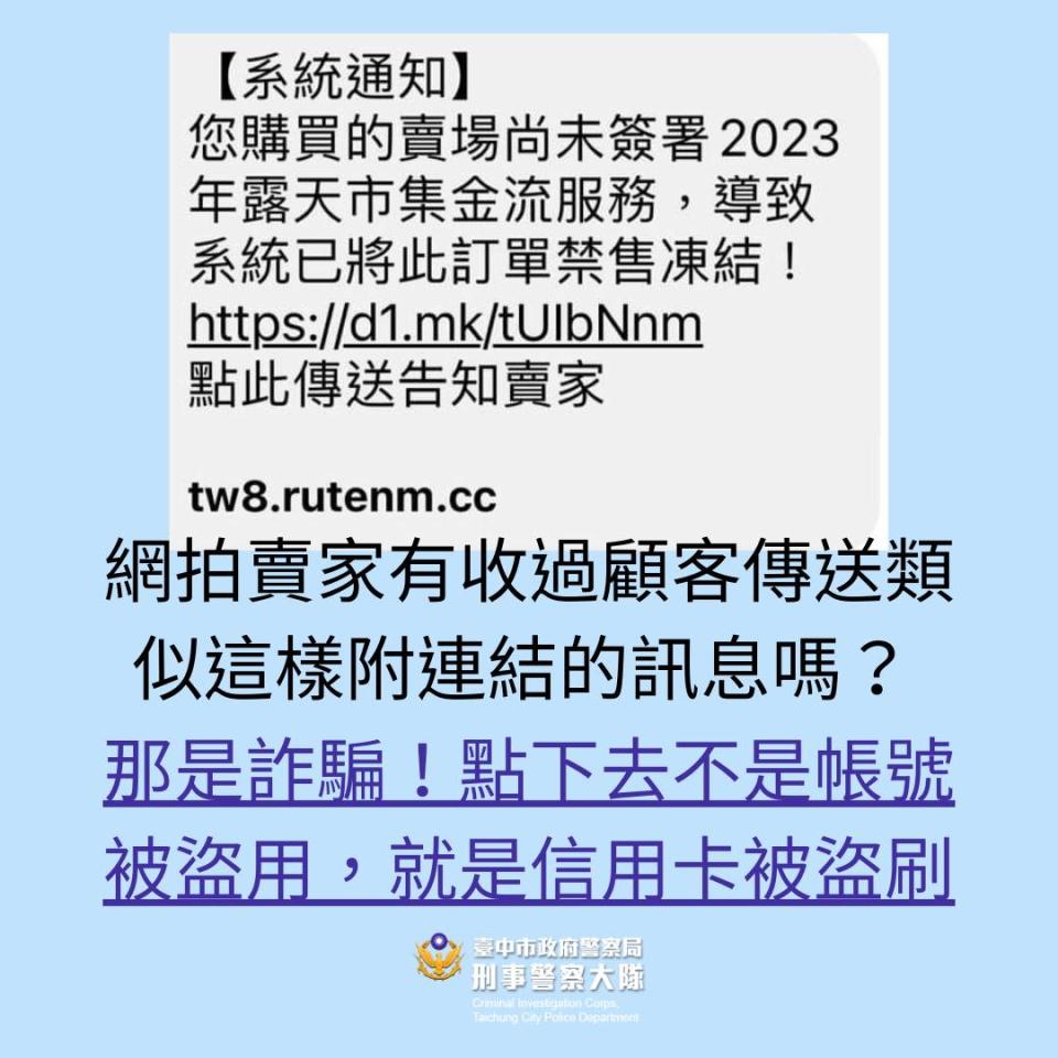 中市警刑大防詐騙宣導文宣。(圖/林㤈輝翻攝) 