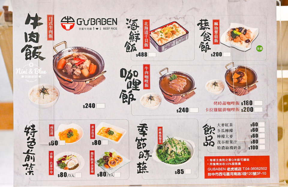 台中｜GUBABEN 京都牛肉飯