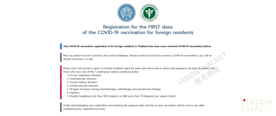 在泰外國人疫苗預約接種登記流程一：登入網站