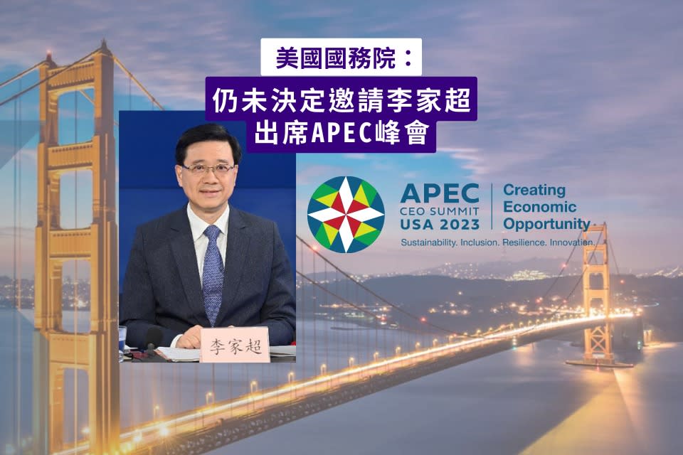 美國務院改稱仍未決定邀請李家超出席APEC峰會