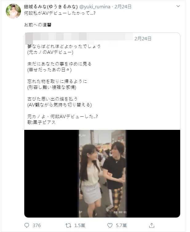 結城留美奈為報復前男友，決定下海拍AV。（圖／翻攝自推特）