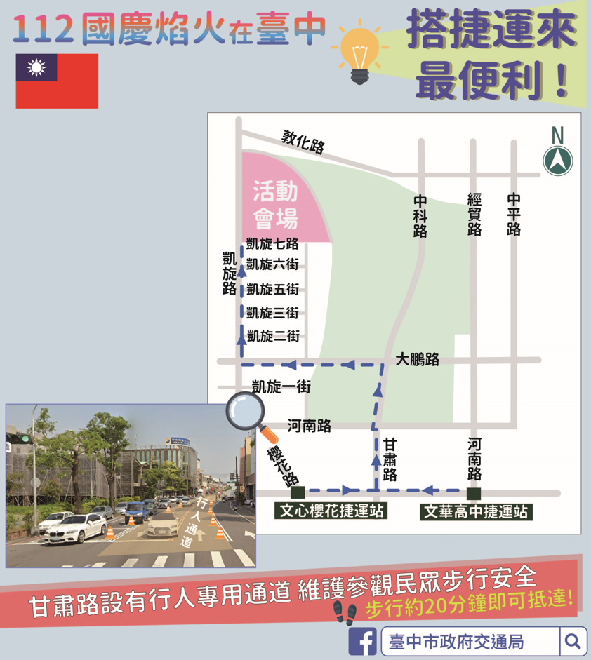 台中市政府建議搭乘捷運觀賞國慶焰火最便利。台中市政府提供