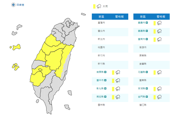 氣象局發布10縣市大雨特報。(翻攝自氣象局)