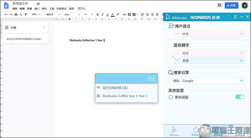 WONDER 旺德AI無線語音打字翻譯滑鼠 開箱