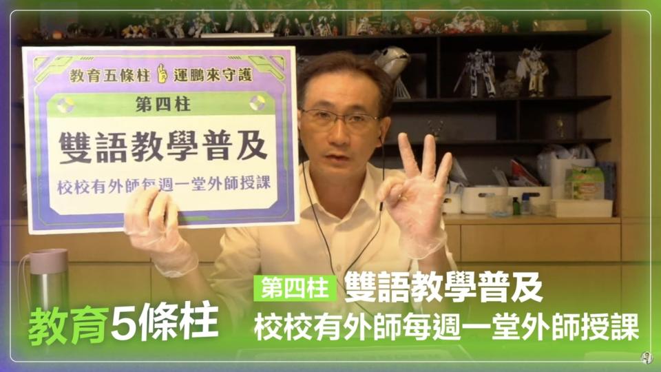 鄭運鵬提出「教育五條柱」政策，希望打造更加優質的教學環境讓市府成為照顧學生與老師的遮雨棚。   圖：鄭運鵬競辦／提供