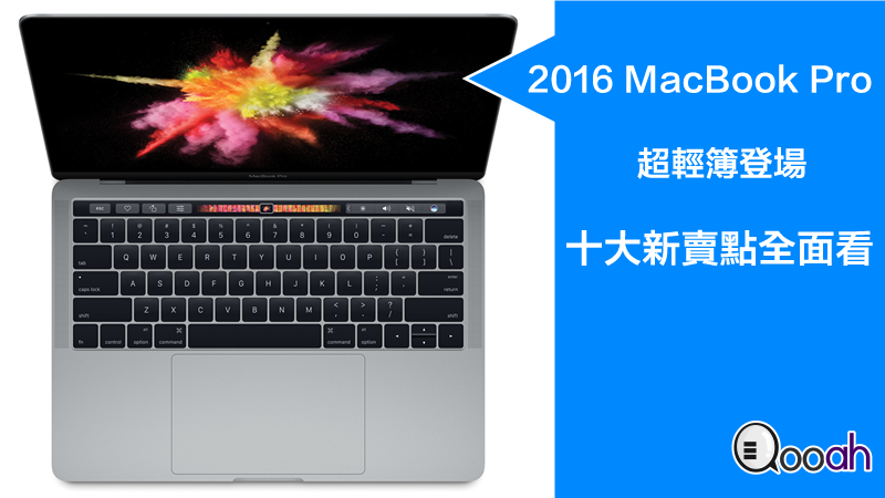 2016-mbp