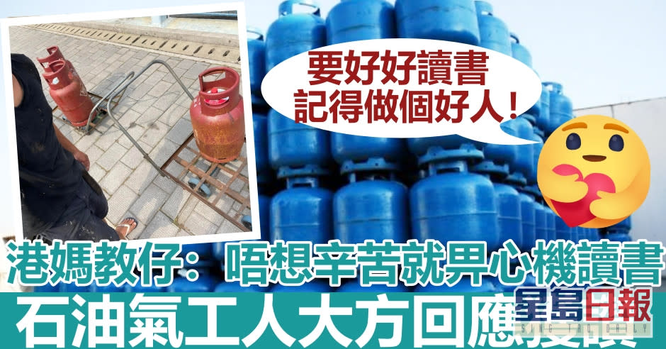 港媽街上無禮教仔，石油氣工人大方回應獲讚。