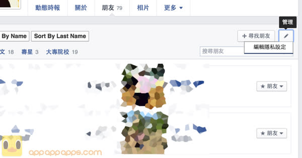 Facebook「隱形模式」: 8 個方法, 從此隱藏你的一舉一動