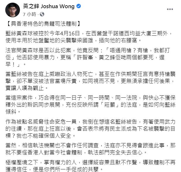 黃之鋒發文。（圖／翻攝自黃之鋒 Joshua Wong﻿臉書）