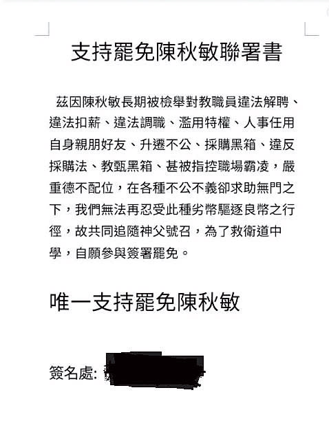 神父范玉言不滿遭迫害，發起罷免校長陳秋敏的連署活動。（翻攝畫面）