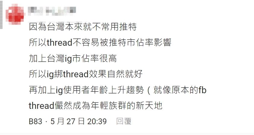 有網友則分析，因為台灣本來就不常用推特，所以Threads比較不容易被推特市佔率影響。（圖／翻攝自Dcard）