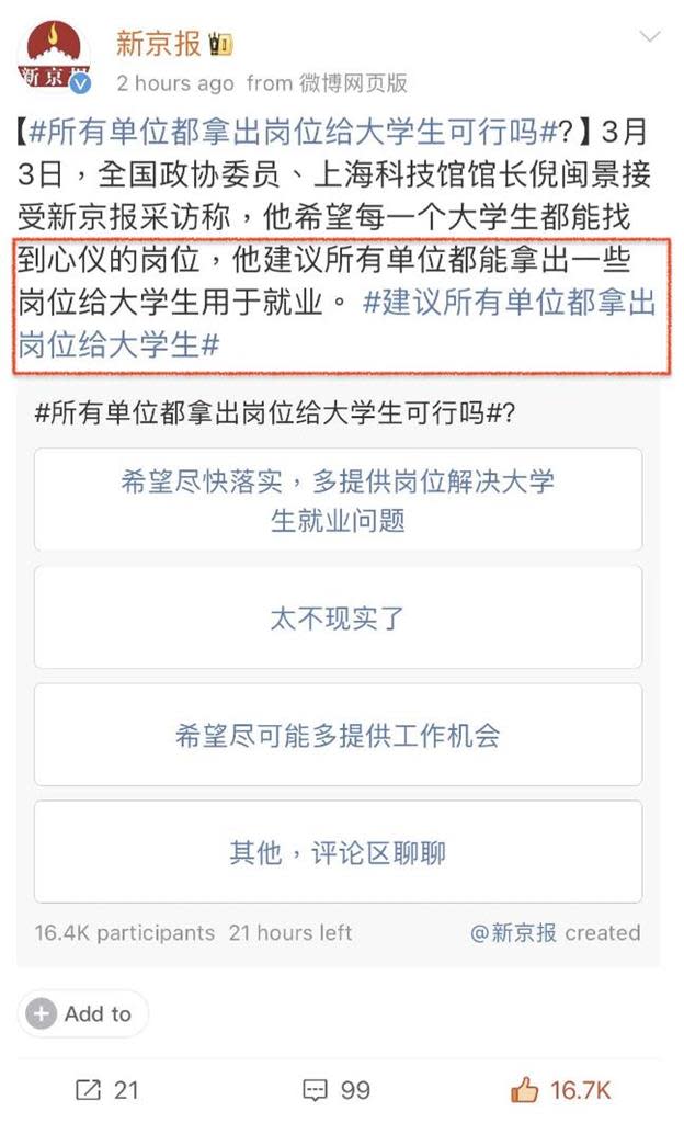 中國青年「失業悲歌」花錢買工作？官員拋「這1超狂建議」小粉紅氣笑了