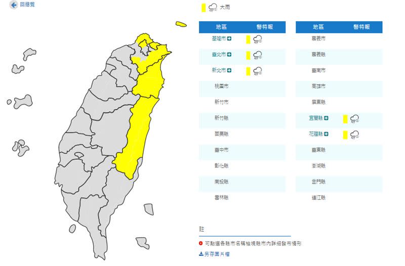 中央氣象局針對5縣市發布大雨特報。（圖／中央氣象局）