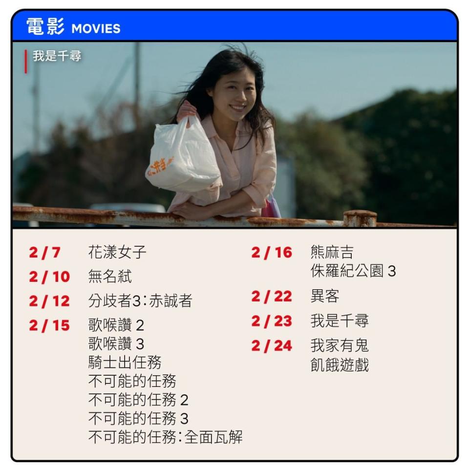 2月即將上架的電影。（圖／翻攝自Netflix IG）