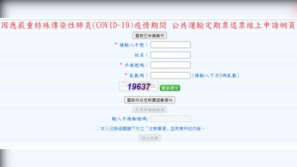 線上申請退票只需填寫資料，不需出示相關證明。（圖／翻攝自捷運官網）