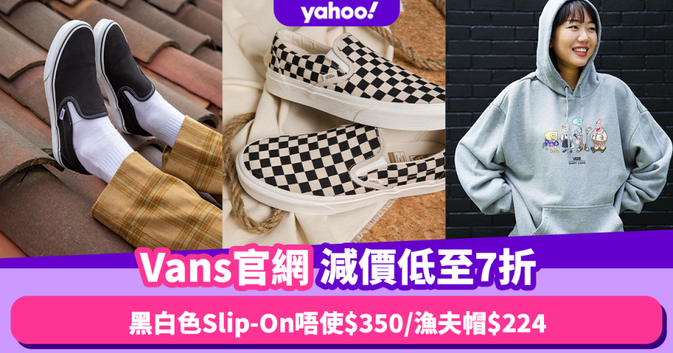 Vans官網限時減價低至7折優惠！推薦3大至抵買款式 黑白色Slip-On唔使$350／格仔漁夫帽$224