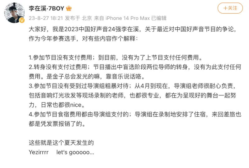 ▲李在溪在微博表示，近期看到有關《中國好聲音》的爭議，他作為今年參賽選手決定出面替節目解釋。（圖／翻攝自李在溪微博）