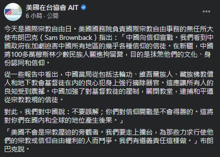 中國迫害佛教、基督教徒，美國不忍了：對信仰開戰不會得勝（圖／翻攝臉書）