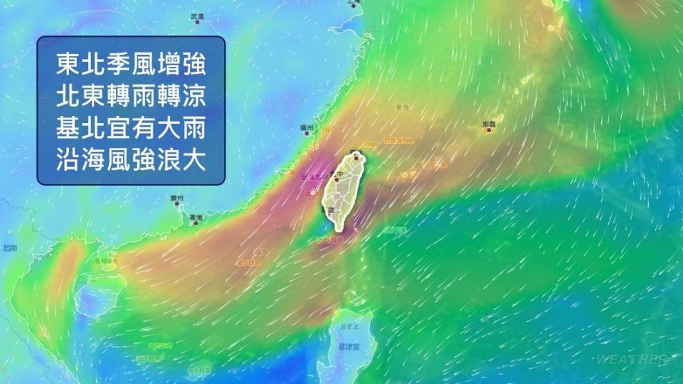 東北季風轉強，北東轉雨轉涼，基北宜有大雨。（圖／TVBS）