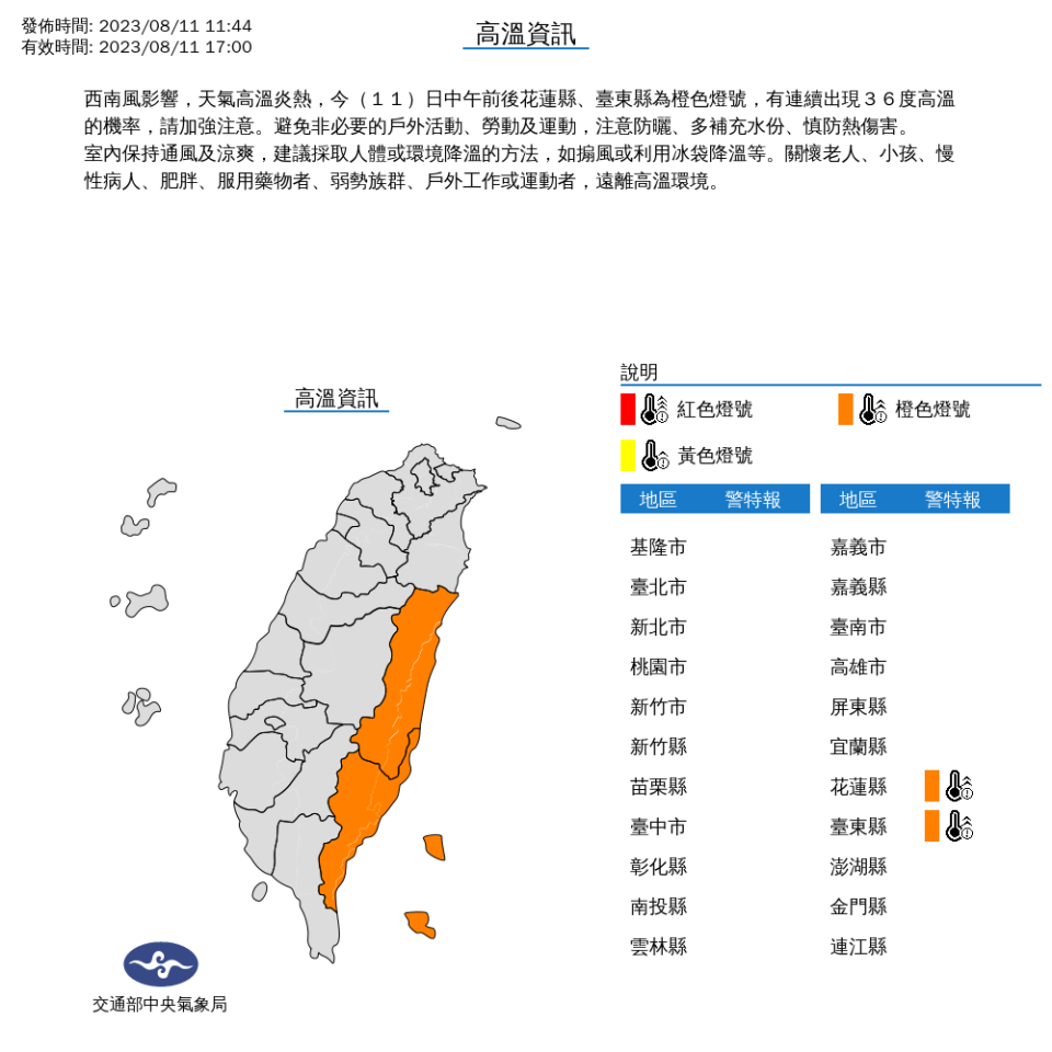 中央氣象局針對2縣市發布高溫特報。（圖取自中央氣象局網站）