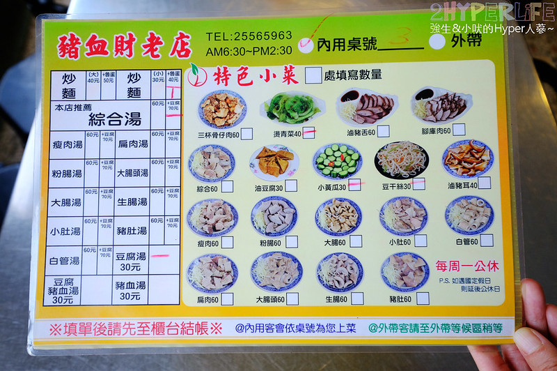 豬血財老店