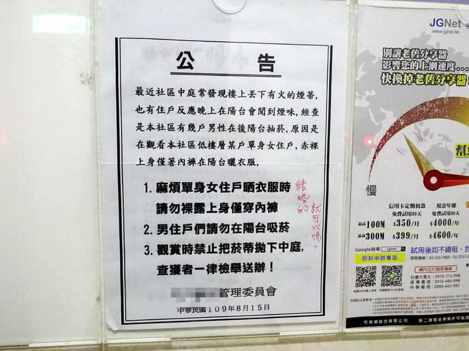 原PO貼出某社區大樓公告。（圖／翻攝自台南爆料公社-台南最大社團）