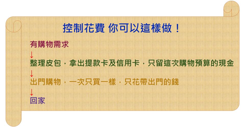 堵住漏財口袋 這3個方法跟網購癮說再見