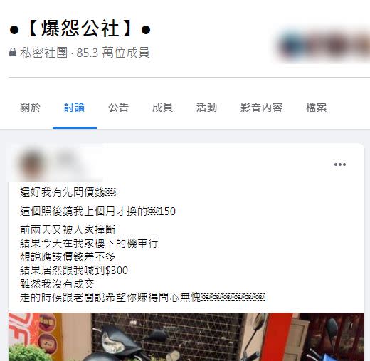 圖／翻攝自爆怨公社