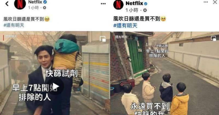 Netflix的發文引發網友憤怒。(圖/翻攝自FB)