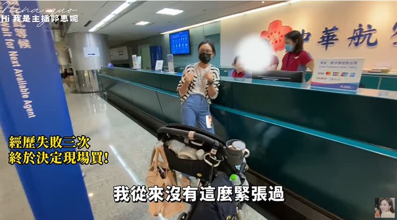 郭惠妮到機場發現自己沒買到機票。（圖／翻攝自YouTube-Hi我是主播郭惠妮頻道）