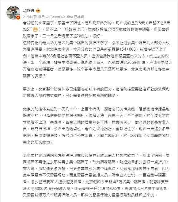 胡錫進在微博討論北京疫情。（翻攝自胡錫進微博）