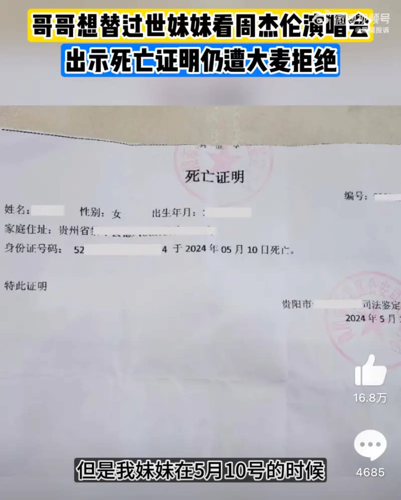 ▲周杰倫歌迷提出妹妹死亡證明，主辦單位大麥網仍拒絕受理申請。（圖／微博）