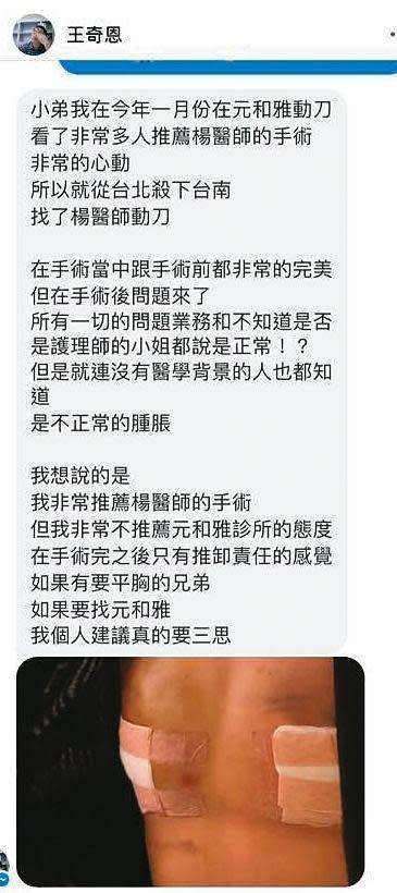 有網友在莉亞粉絲專頁留言說在元和雅整形失敗，結果被檢警查出是莉亞辦假帳號自導自演。照片則是來路不明。（翻攝Lia 莉亞臉書）