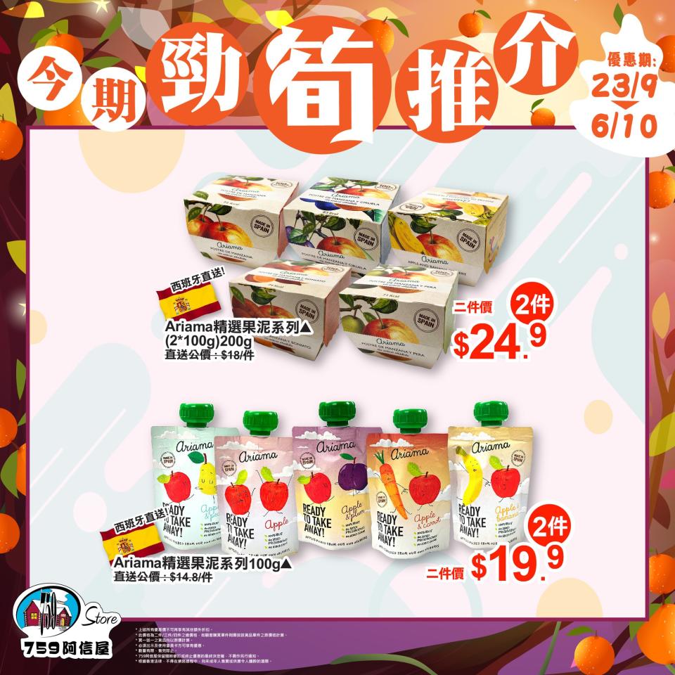 759阿信屋優惠︱759推限定優惠 龜苓膏低至$5件/Jersey牛油磚$26件/澳洲和牛漢堡$24.5件