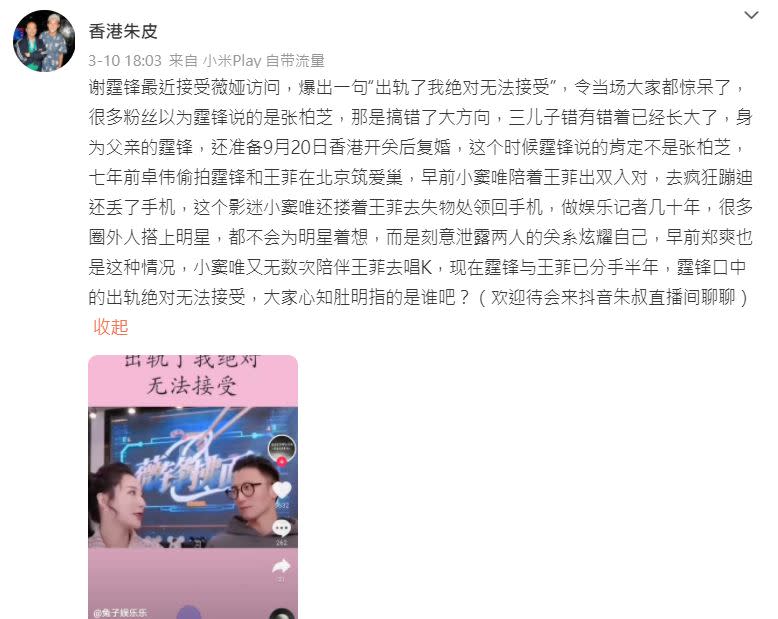 香港記者爆料「謝霆鋒與王菲已分手半年」。（圖／翻攝自香港朱皮微博）