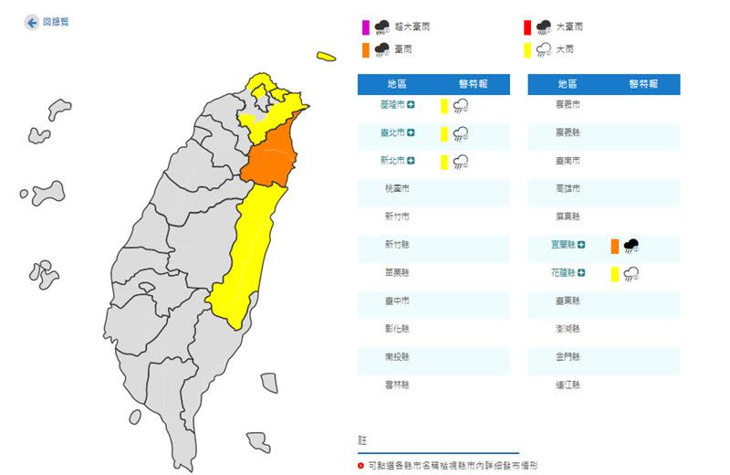 中央氣象局發布豪雨特報。（圖／中央氣象局）