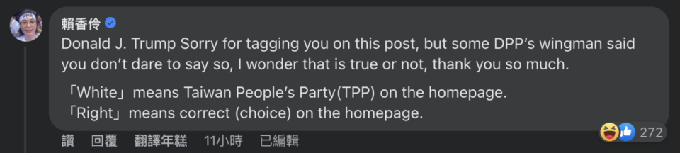 民眾黨立委賴香伶在百靈果臉書下方留言，再度引發網友討論。   圖：翻攝百靈果臉書