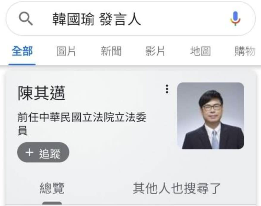 游淑慧表示有民眾Google輸入「韓國瑜 發言人」，結果竟跑出陳其邁的《維基》，讓人傻眼！譏諷「這是傳說中的Google關鍵字廣告行銷嗎？還是因陳其邁真的太愛嘴韓國瑜？置入買過頭，蹭韓無尺度」！（圖片翻攝游淑慧 港湖加游FB）