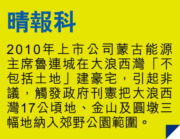 發叔力阻大浪西灣納郊野公園